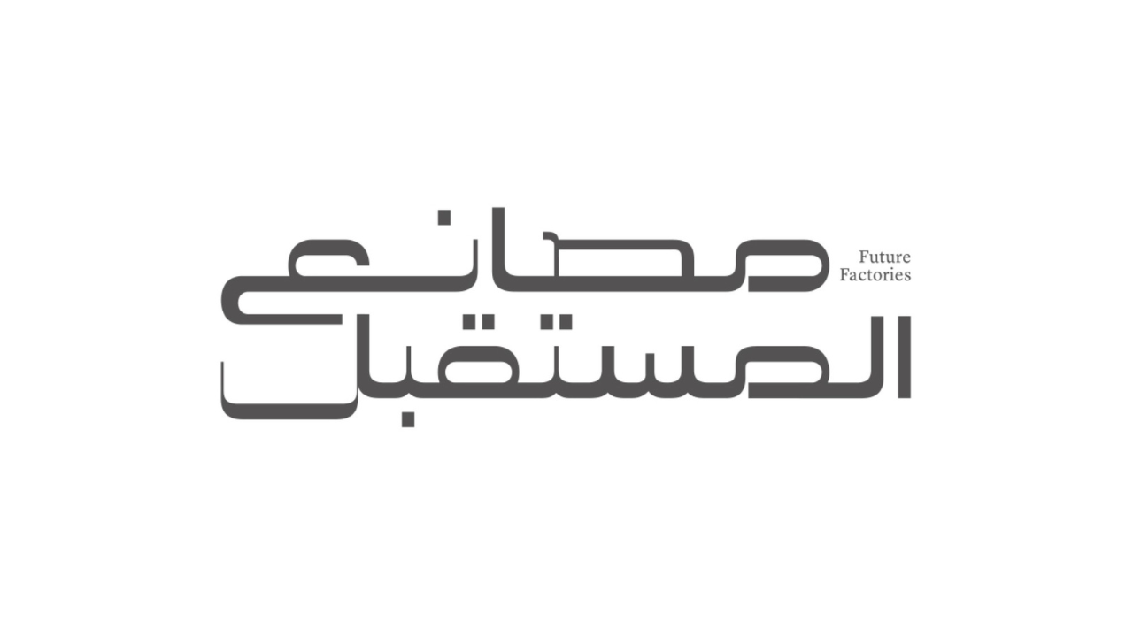 مصانع المستقبل