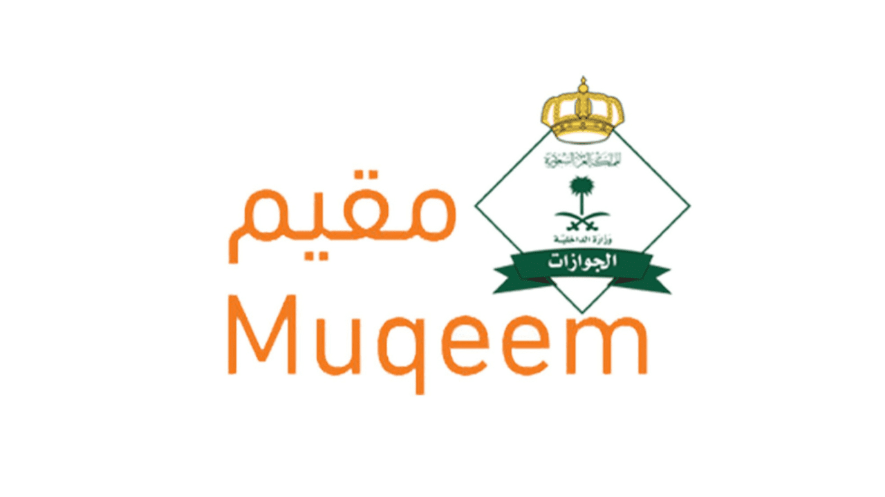 مقيم